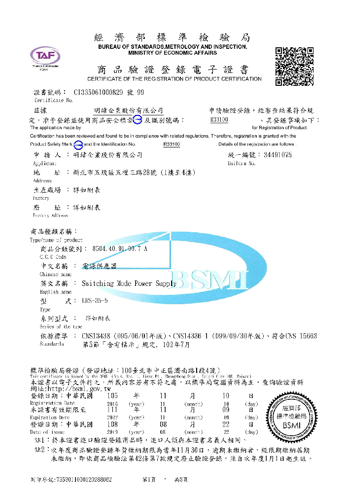 BSMI認證