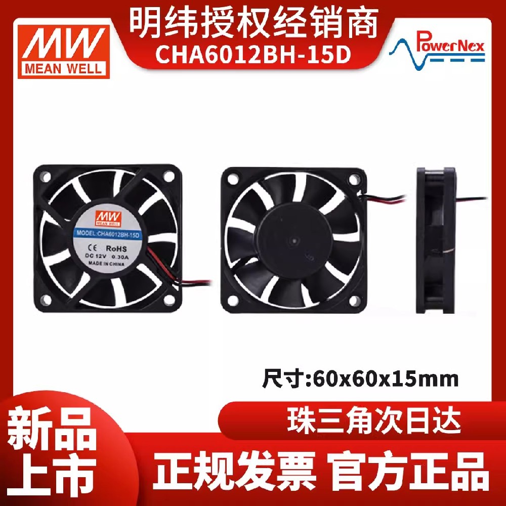 CHA6012BH-15D直流散熱風(fēng)扇 明緯聯(lián)源精密 工業(yè)用風(fēng)扇 UL/CE認證