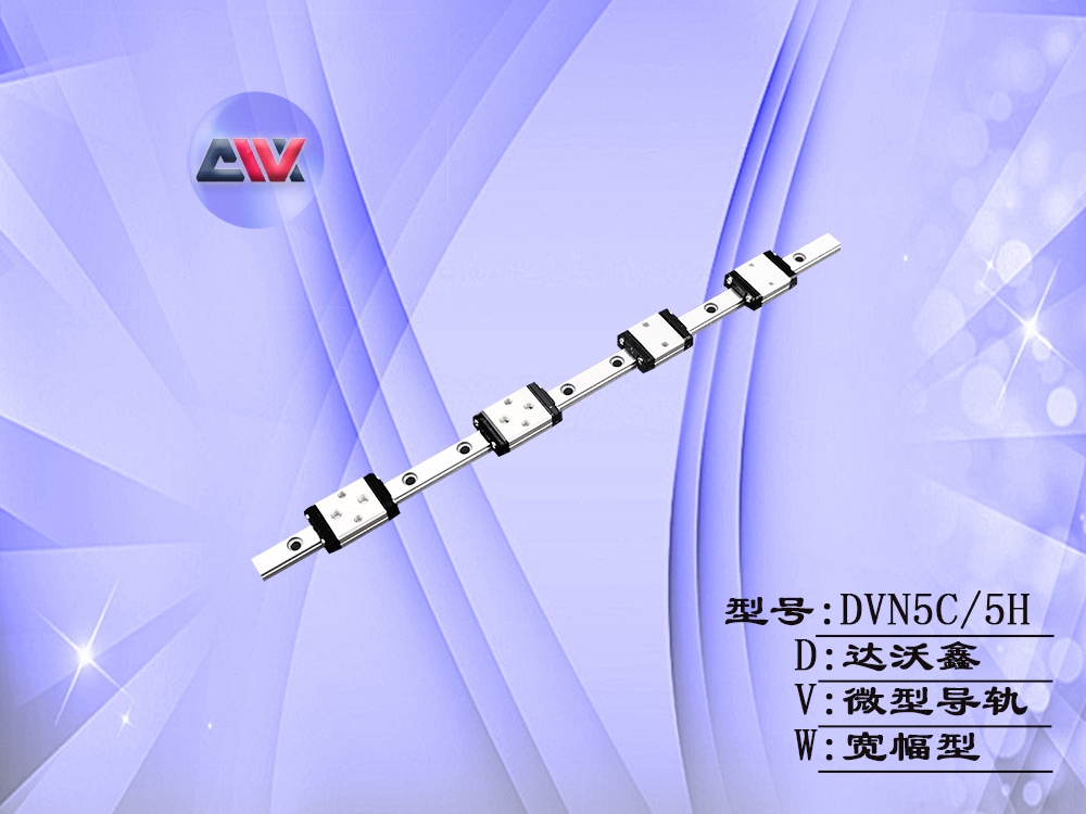 DVN5多滑塊微型導軌